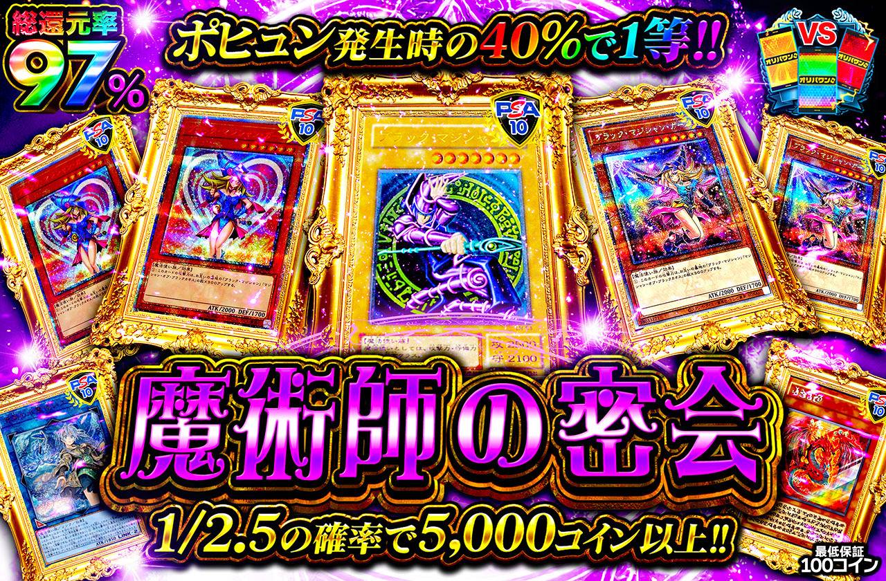 遊戯王カード オリパ | 魔術師の密会 | オリパワン