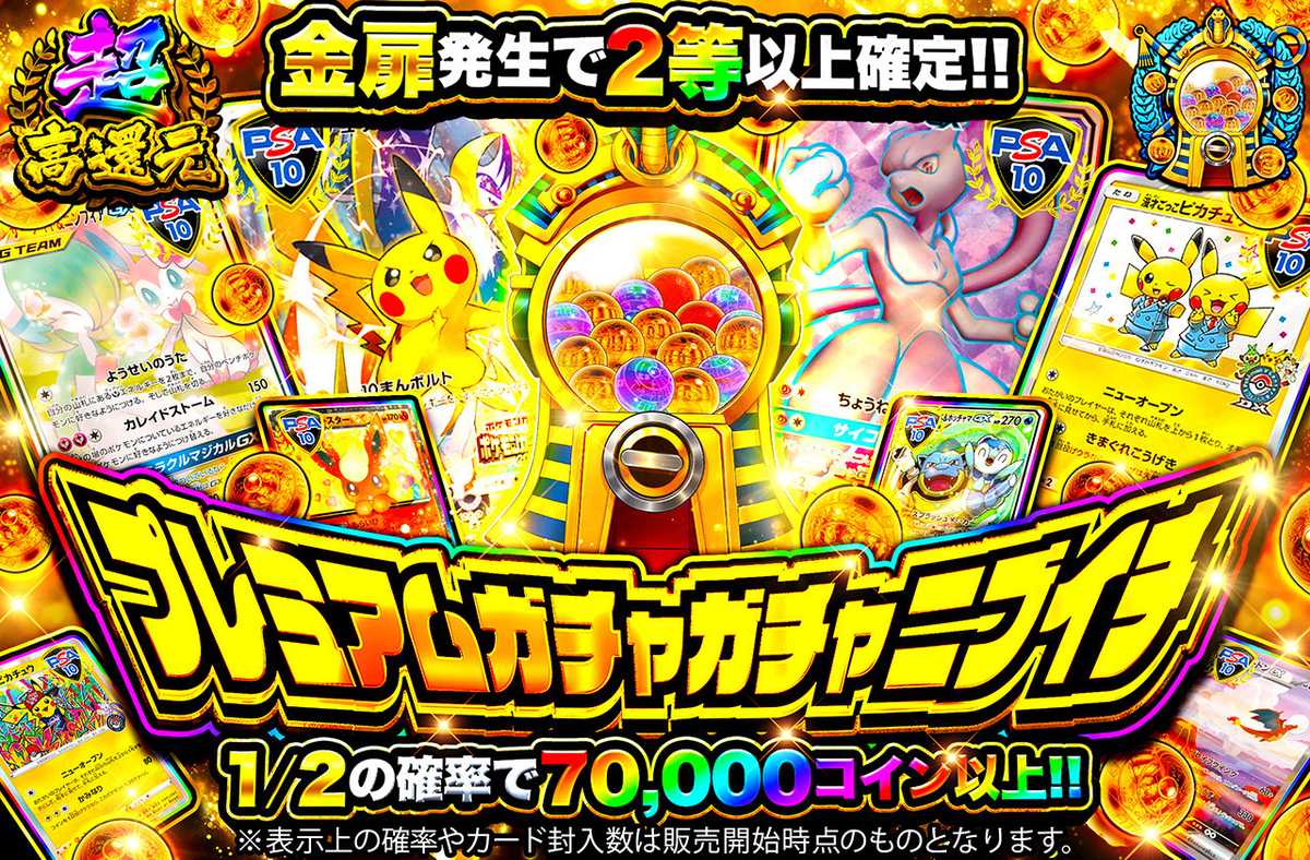 プレミアムガチャガチャニブイチ
