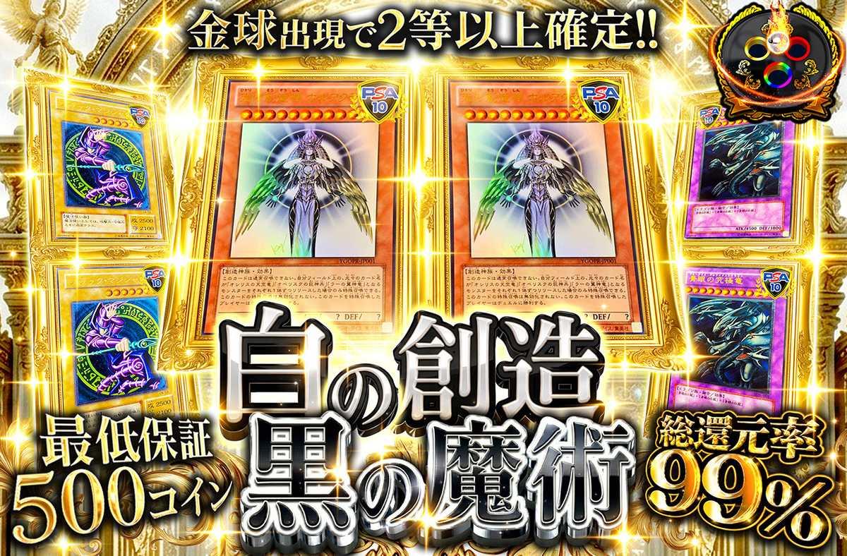 白の創造 黒の魔術