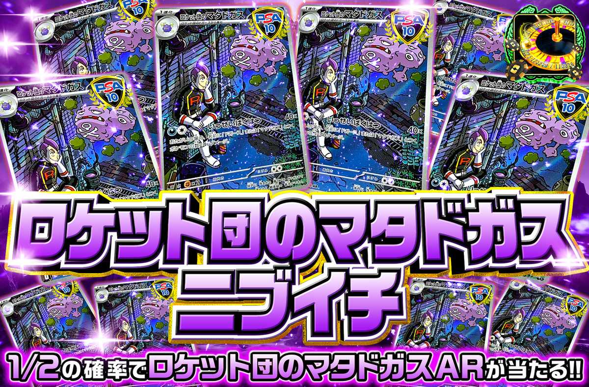 ロケット団のマタドガスARニブイチ
