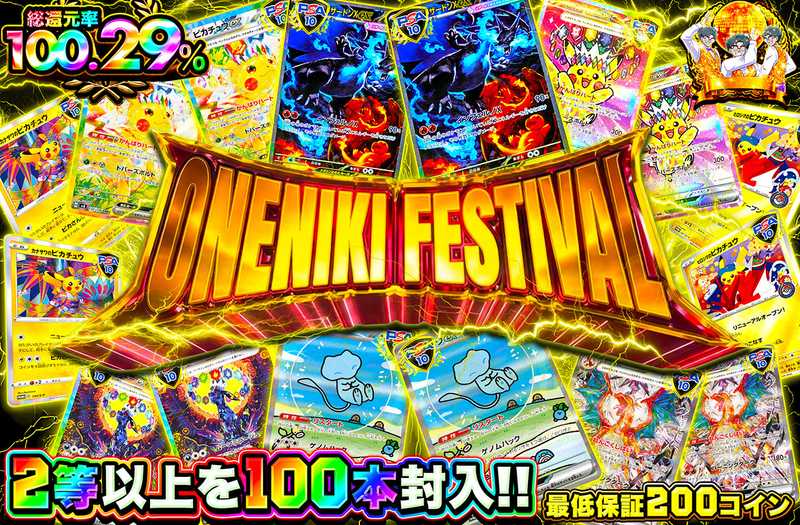 ONENIKI FESTIVAL（販売終了）
