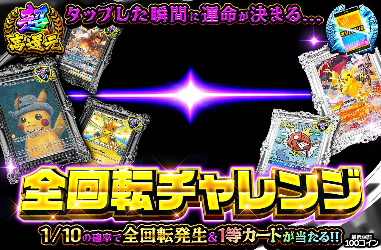 全回転チャレンジ