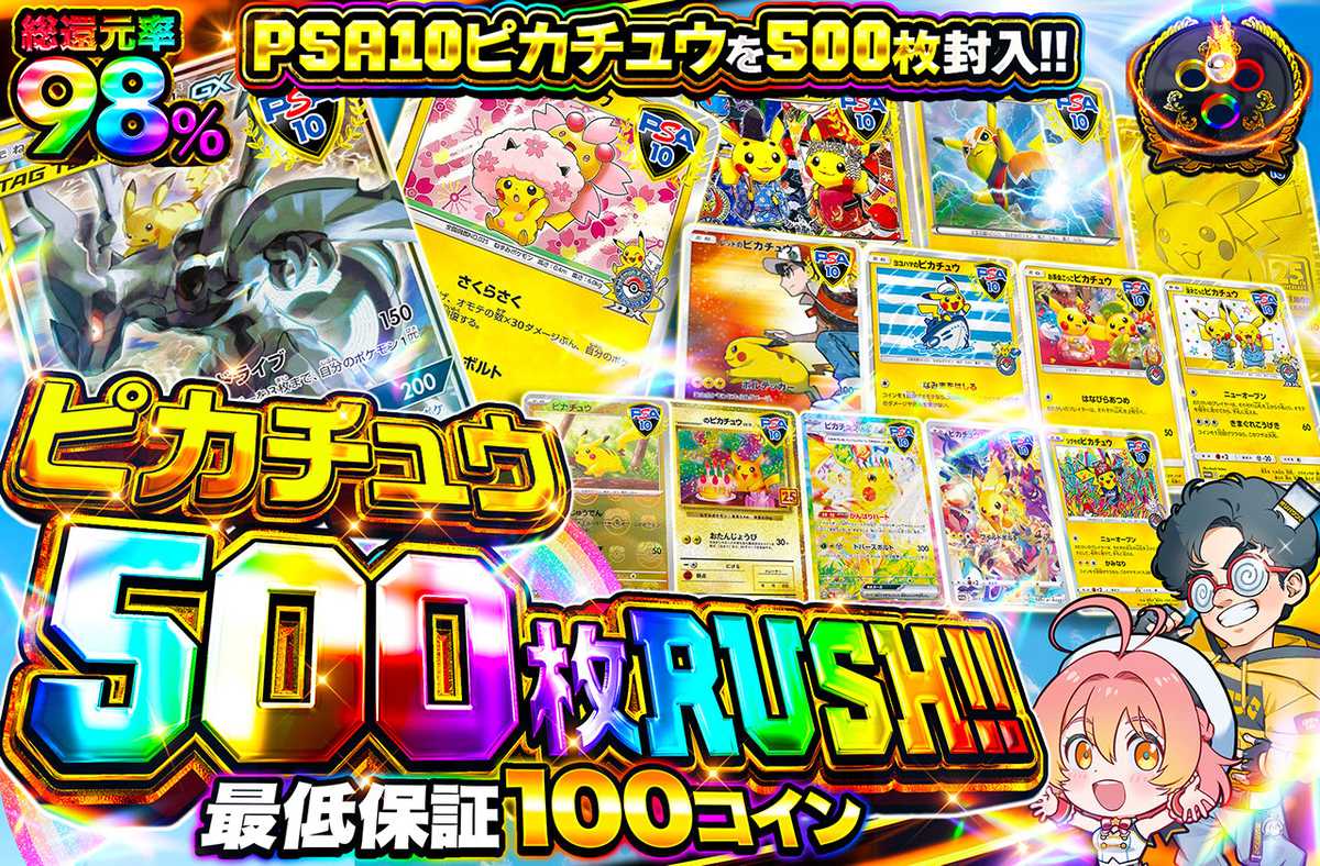 ポケカオリパ | ピカチュウ500枚RUSH！ | オリパワン