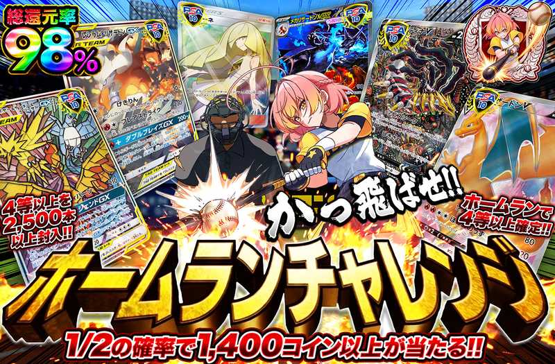 かっ飛ばせ!!ホームランチャレンジ