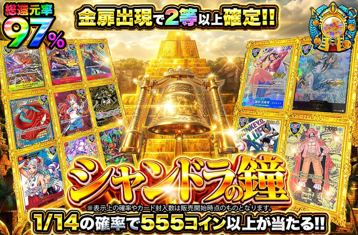 シャンドラの鐘