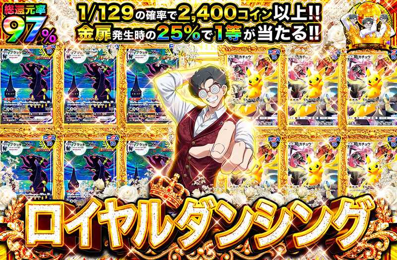 ロイヤルダンシング