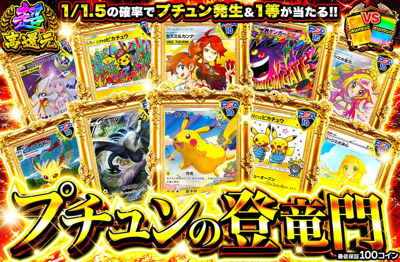 プチュンの登竜門