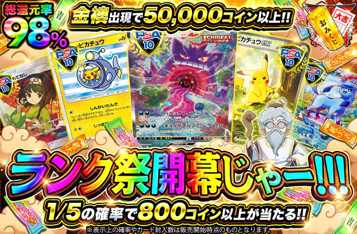 ランク祭開幕じゃー！！！