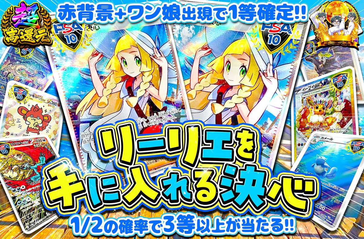 リーリエを手に入れる決心