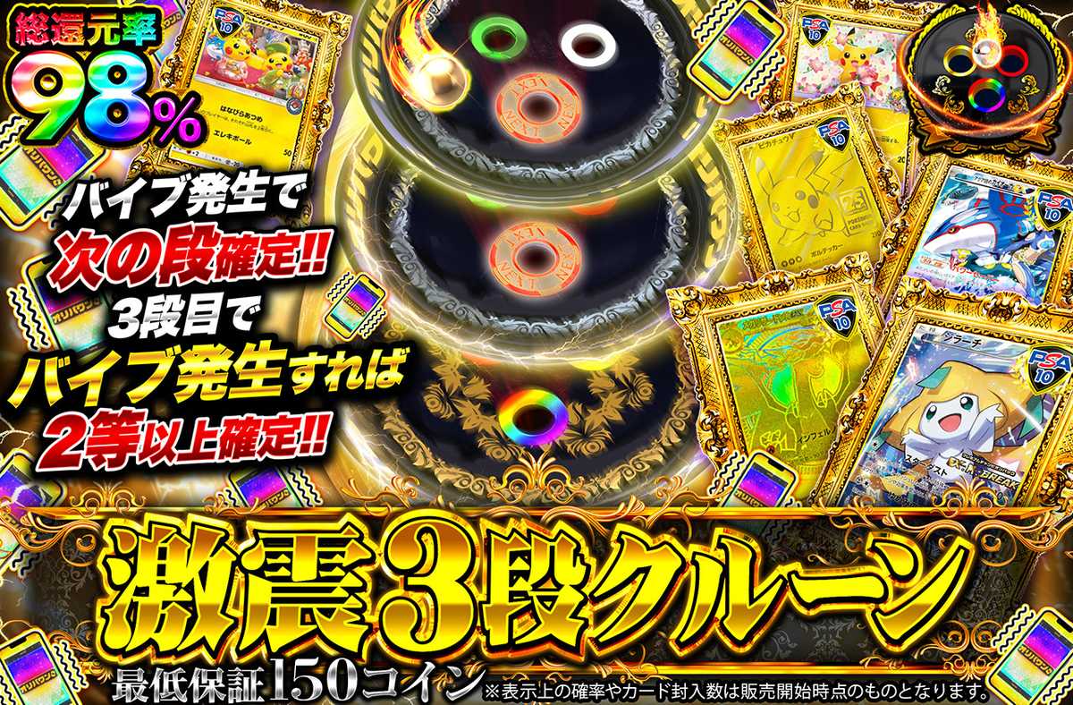 激震3段クルーン