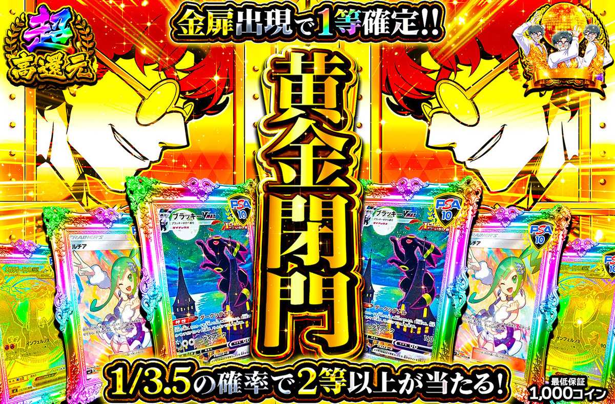 ポケカオリパ | 黄金閉門 | オリパワン
