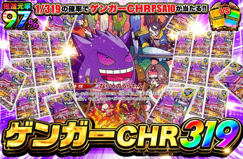ゲンガーCHR 319