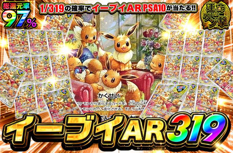 イーブイAR 319（販売終了）