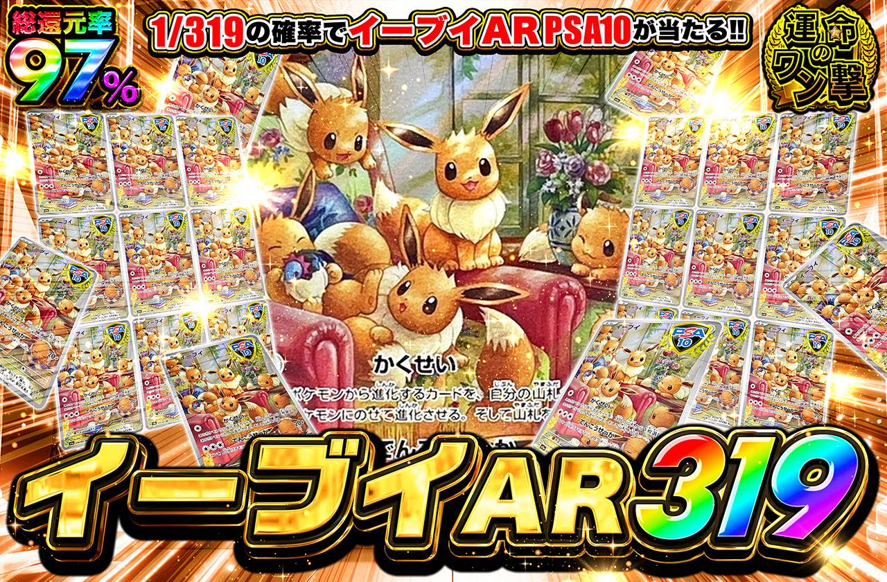 イーブイAR 319（販売終了）
