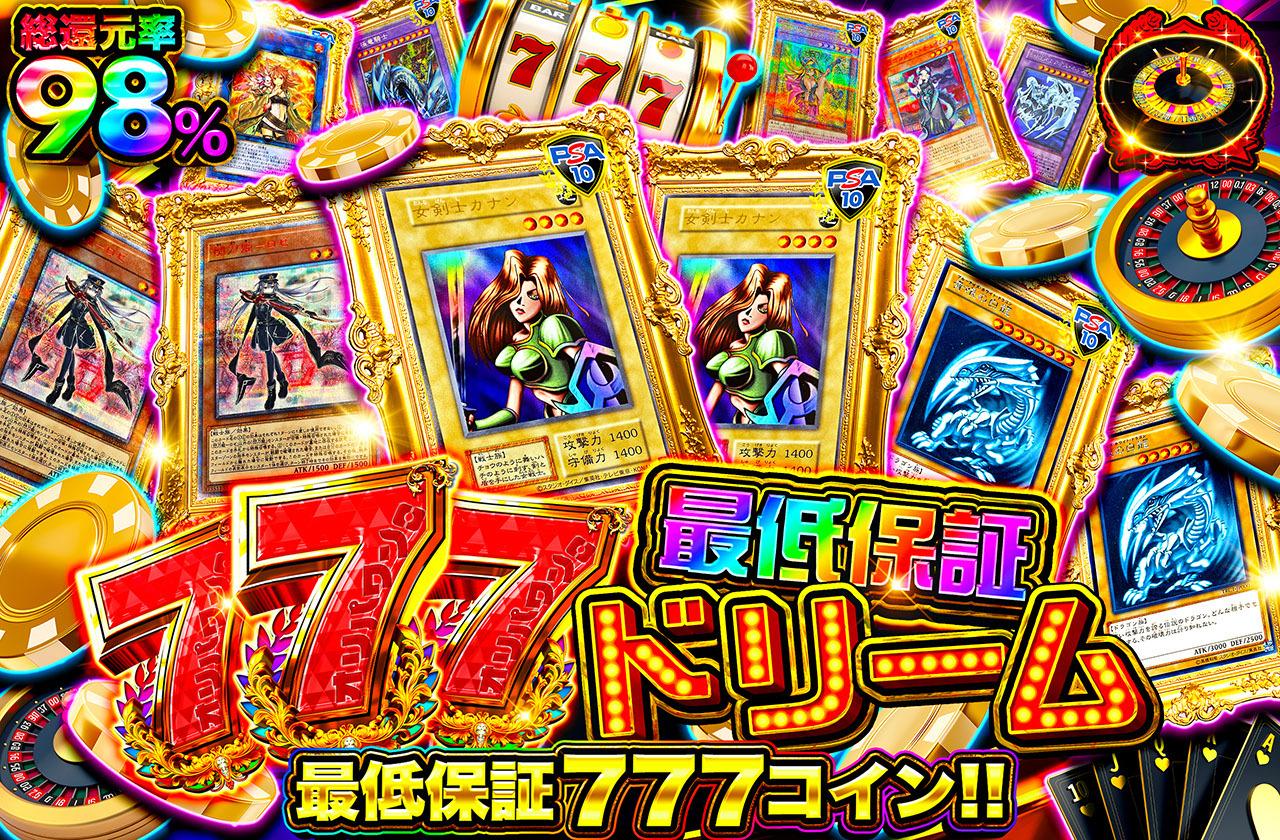遊戯王カード オリパ | 777最低保証ドリーム | オリパワン