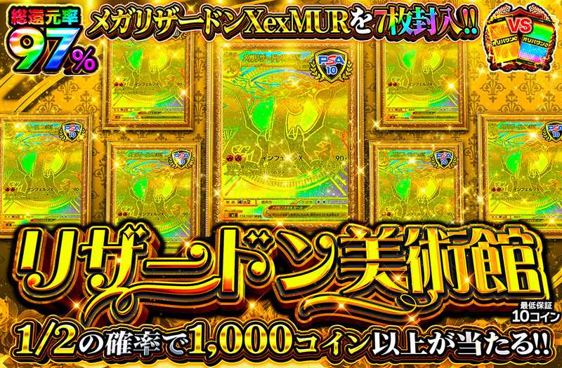 リザードン美術館