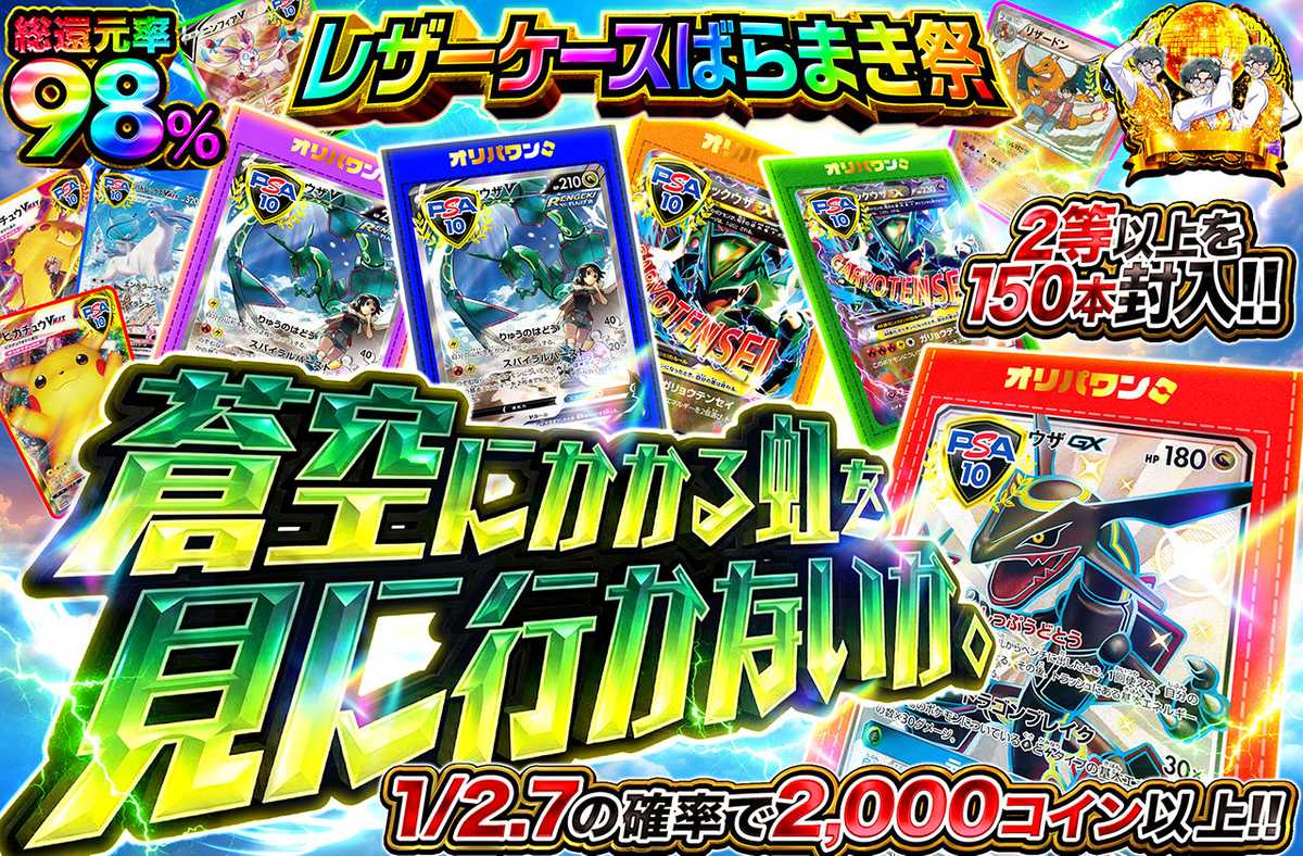 公式】ポケカのネットオリパならオリパワン｜ポケモンカードの