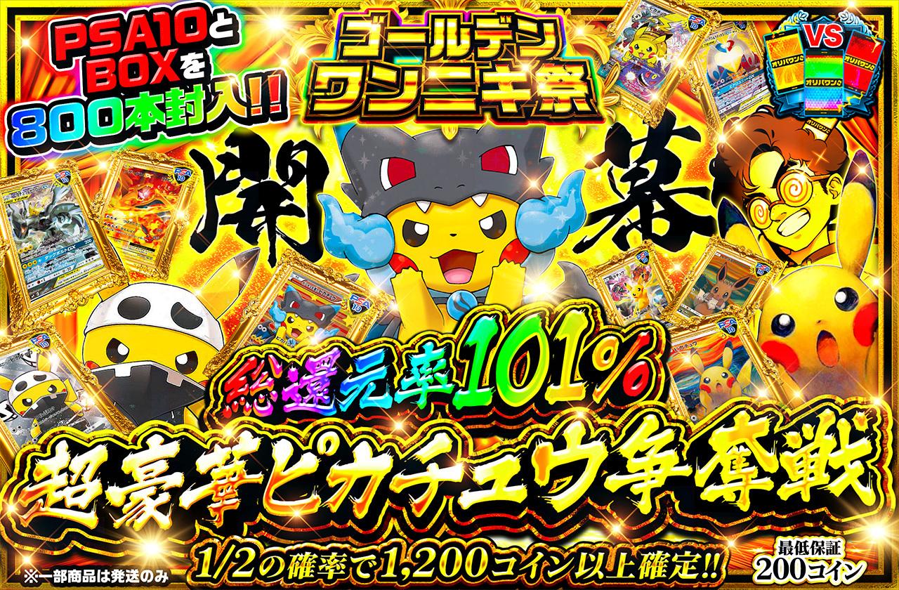 SALE公式 たいりょうはっせい ピカチュウ大量発生 大量発生