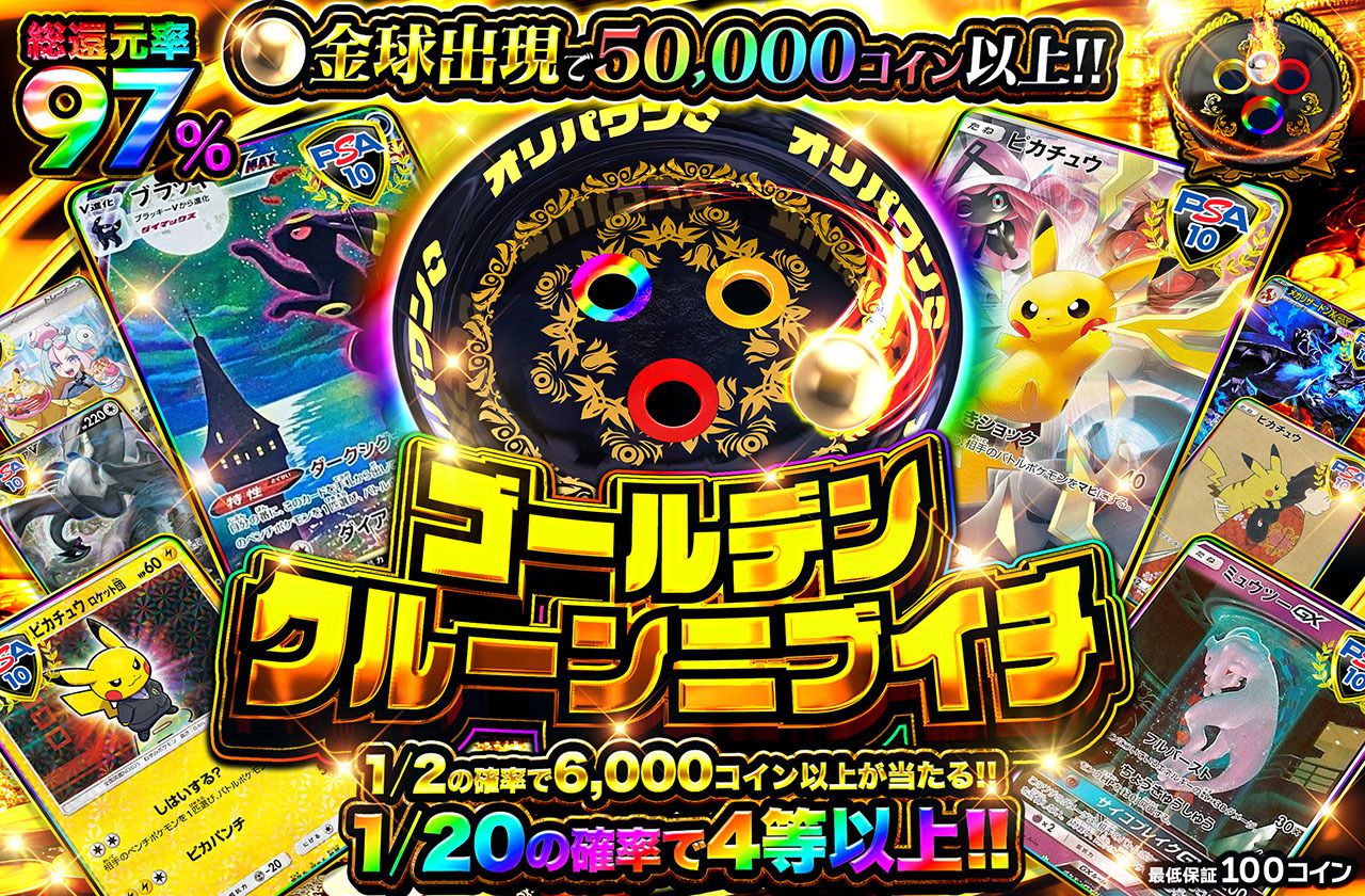 ゴールデンクルーンニブイチ