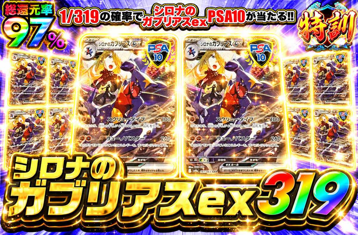 シロナのガブリアスex 319
