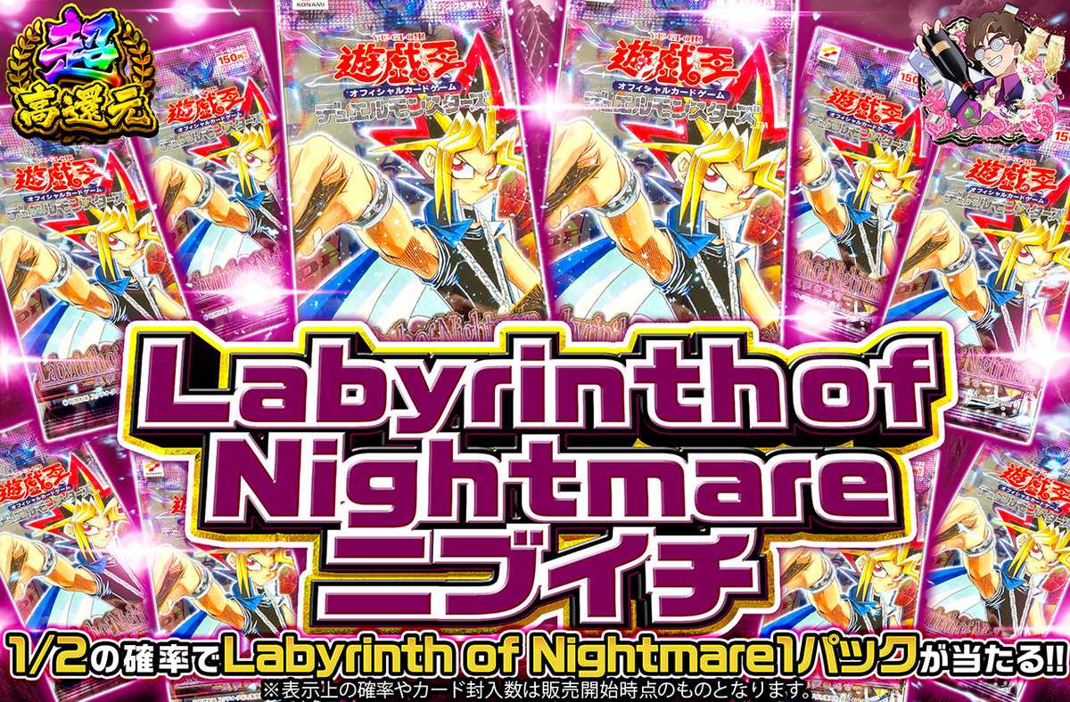 Labyrinth of Nightmareニブイチ