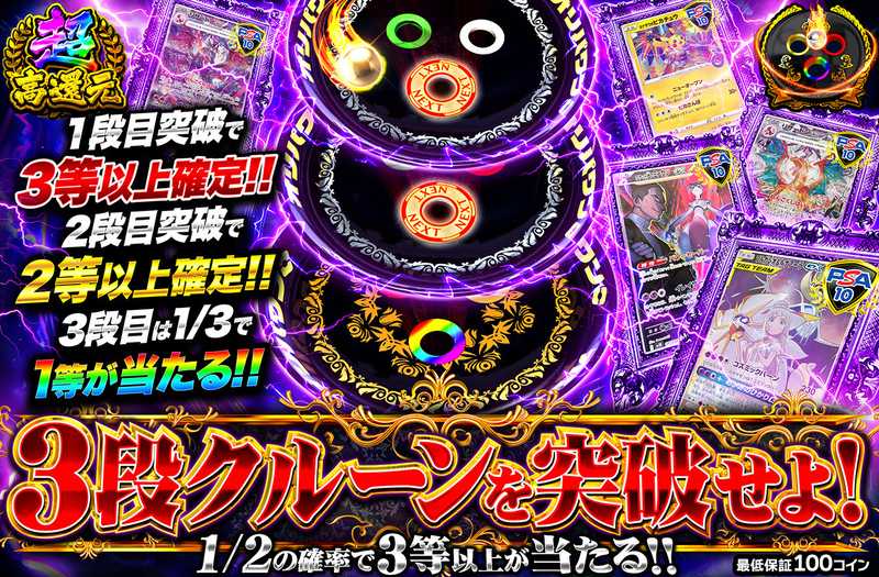 3段クルーンを突破せよ！（販売終了）