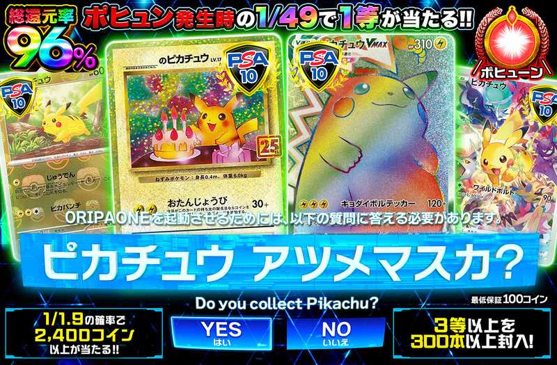 ピカチュウアツメマスカ?