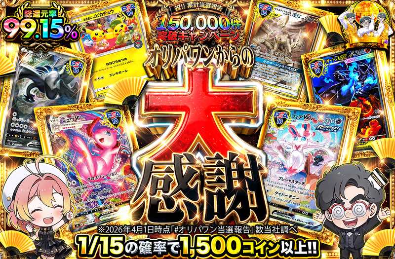 ポケカオリパ | オリパワンからの大感謝 | オリパワン