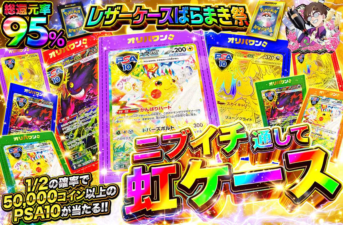 ポケカオリパ | ニブイチ通して虹ケース | オリパワン