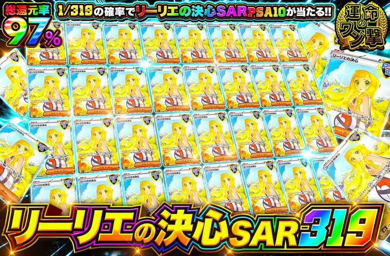 リーリエの決心SAR319