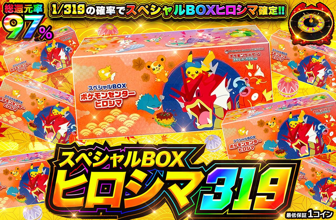 スカーレット＆バイオレットスペシャルBOX ポケモンセンターヒロシマ Amazon.co.jp: ポケモンカードゲーム スカーレット