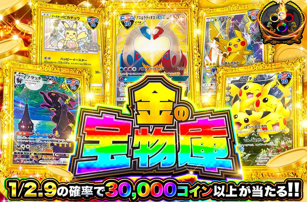 金の宝物庫