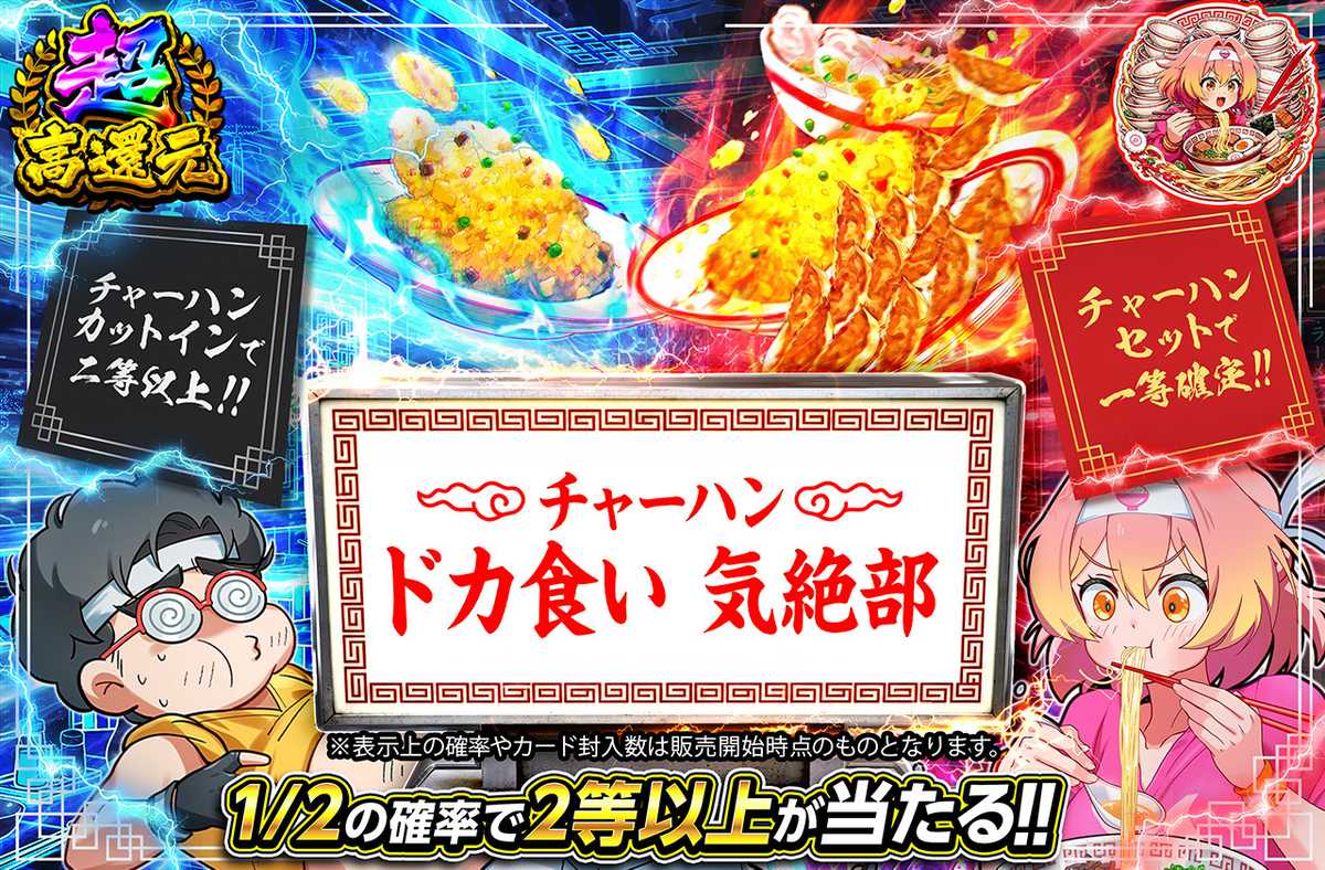 チャーハンドカ食い気絶部