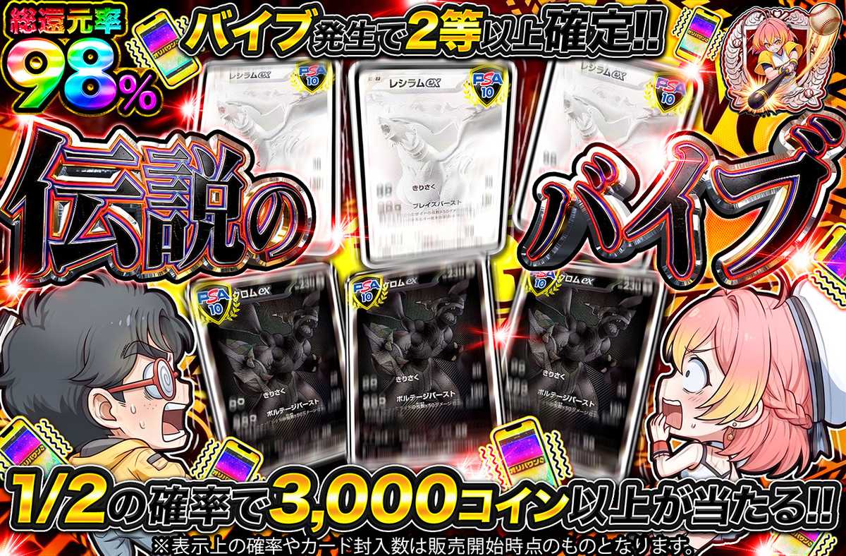伝説のバイブ