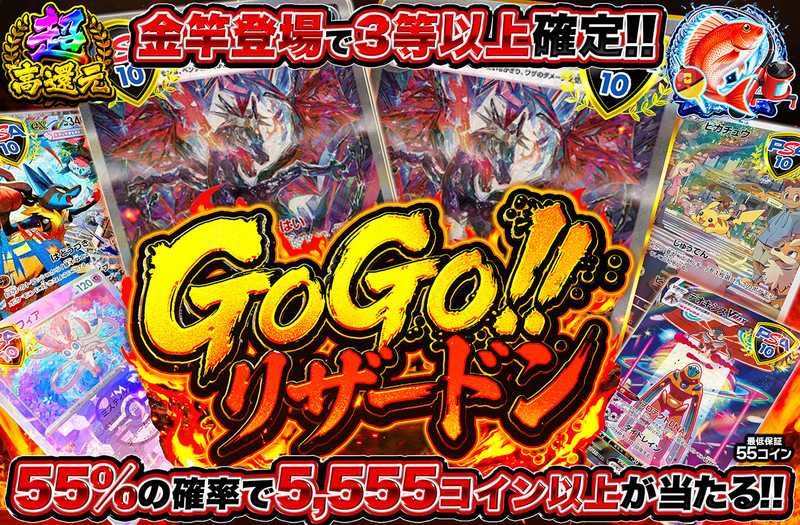 GOGO!!リザードン!!