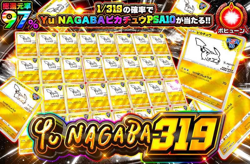 nagabaピカチュウ 319