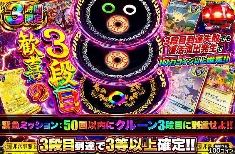 歓喜の3段目（販売終了）