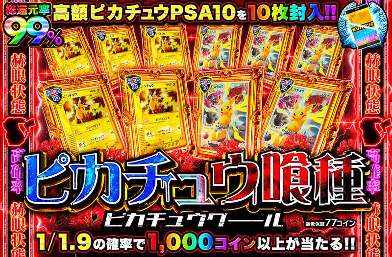 ピカチュウ喰種