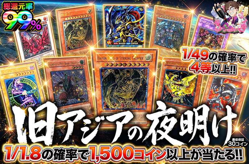 遊戯王カード オリパ | 旧アジアの夜明け | オリパワン