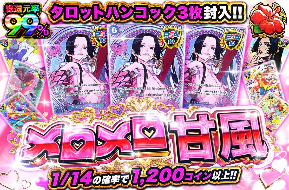 ワンピースカード オリパ | メロメロ甘風 | オリパワン