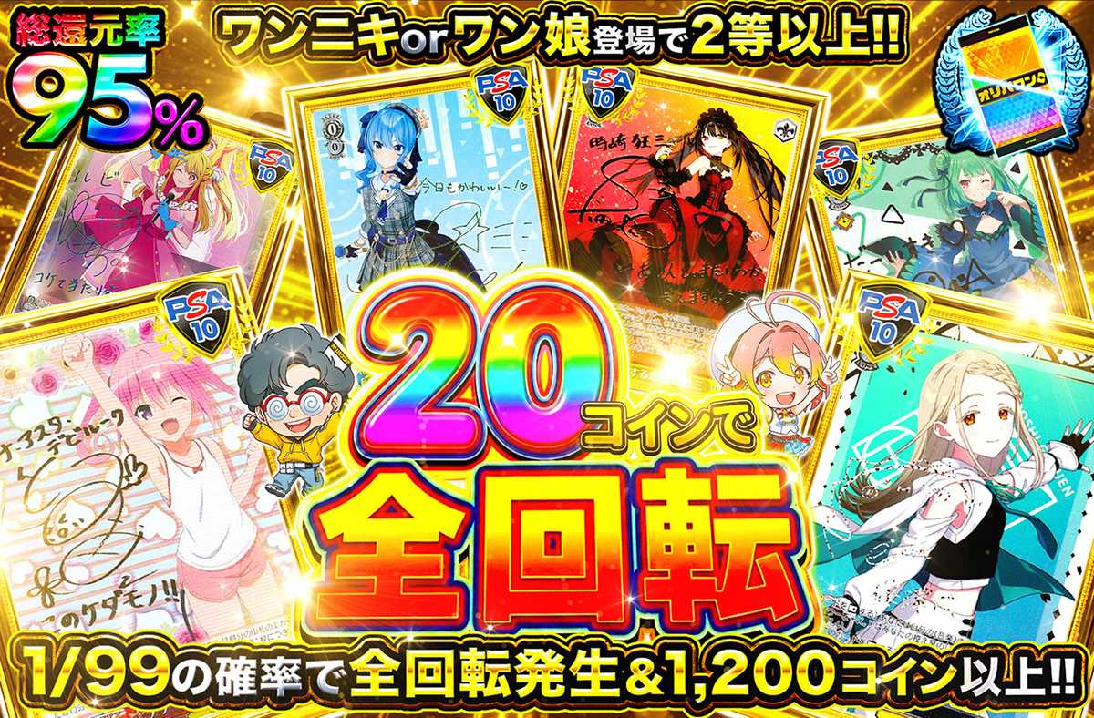 20コインで全回転