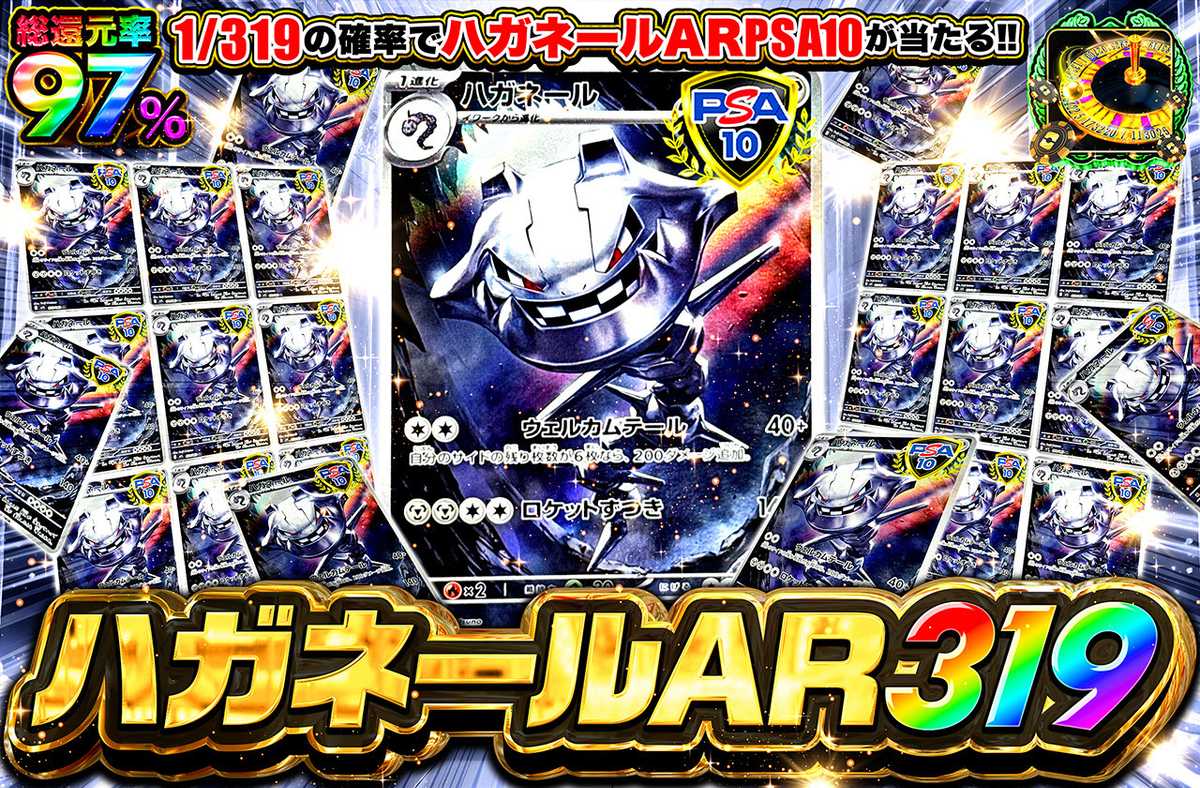 ポケカオリパ | ハガネールAR319 | オリパワン