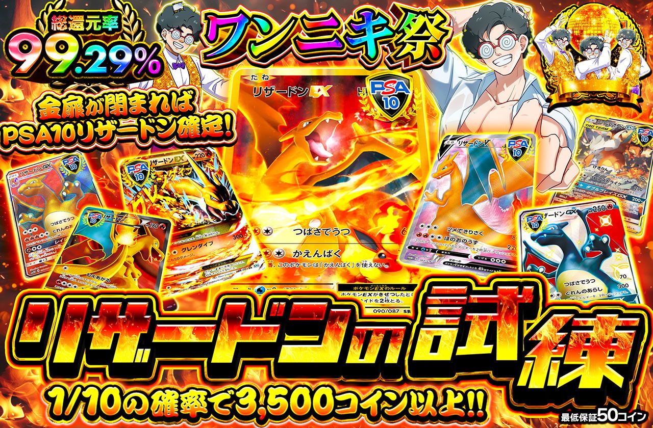 リザードンの試練