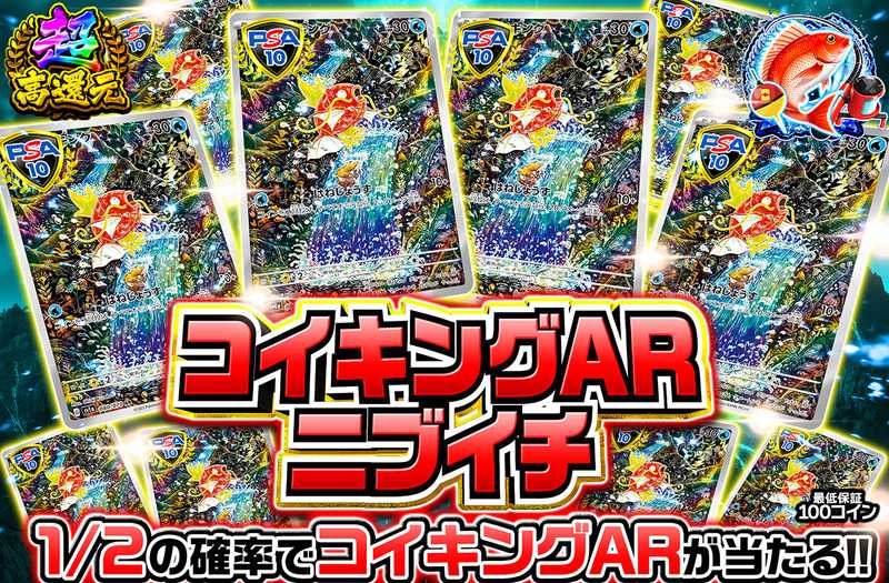 コイキングARニブイチ（販売終了）