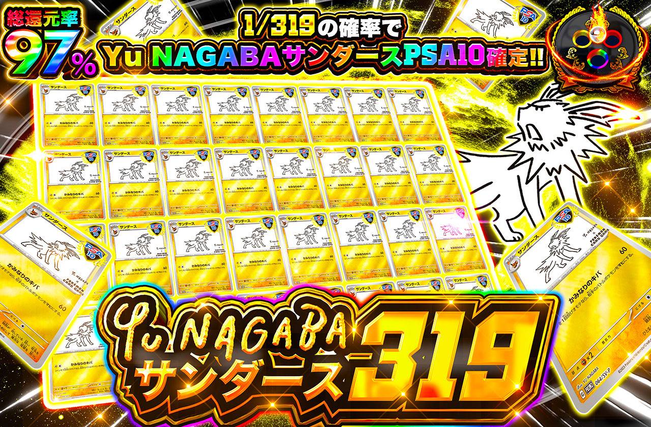 nagabaサンダース 319