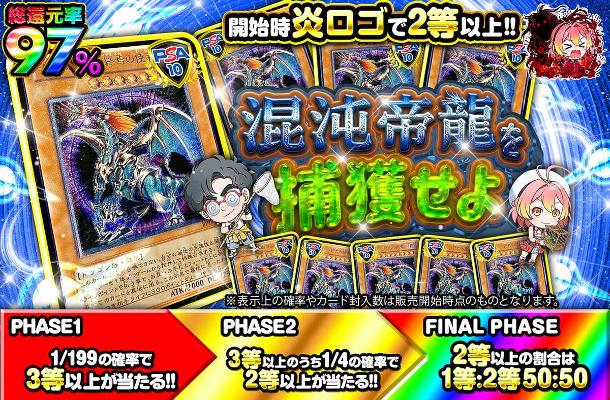 混沌帝龍を捕獲せよ!