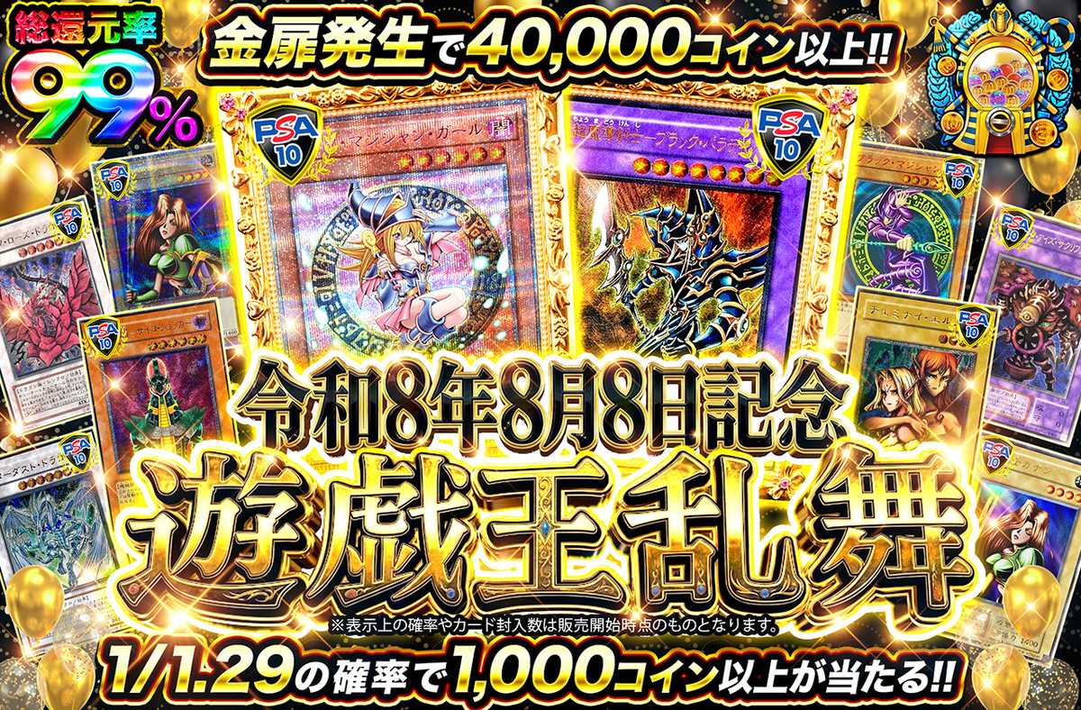 遊戯王乱舞