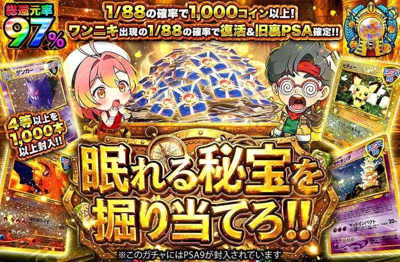 眠れる財宝を掘り当てろ！（販売終了）