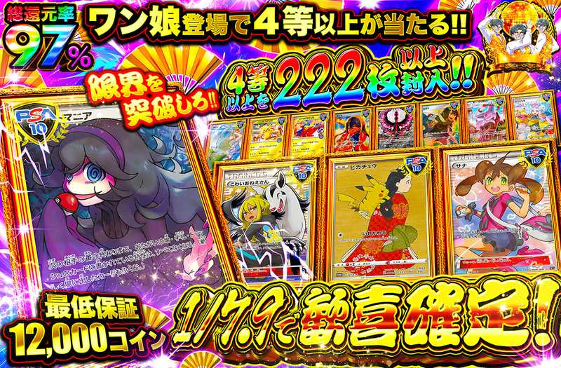 1/7.9で歓喜確定！