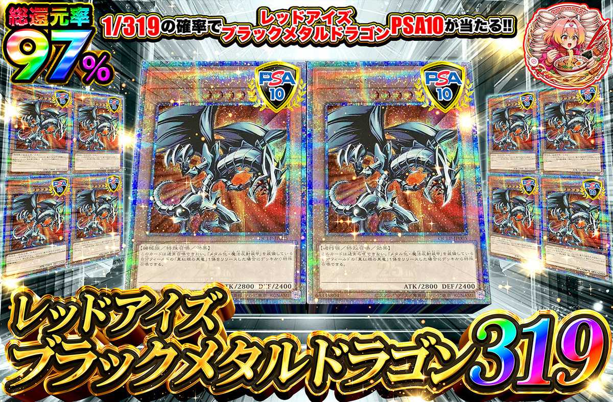 レッドアイズブラックメタルドラゴン 319